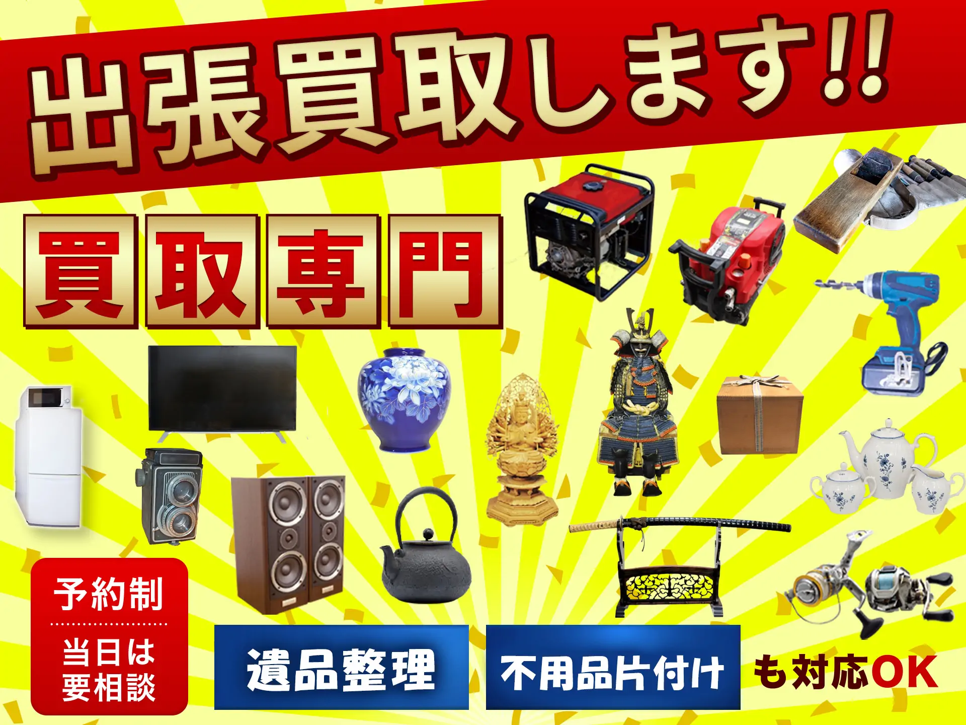 出張買取専門オガハン